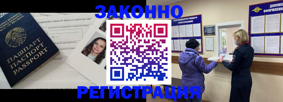 временная регистрация купить в Коркино